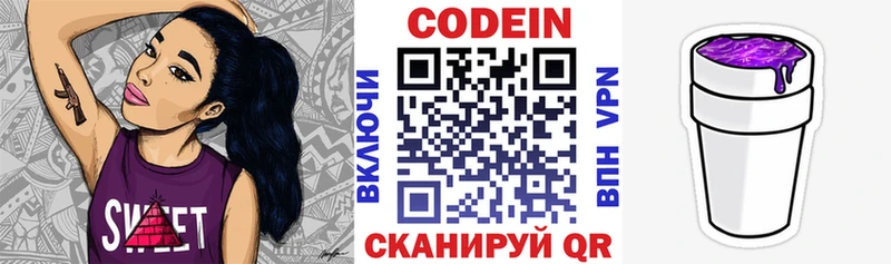 Кодеин напиток Lean (лин)  Купить  Хвалынск 